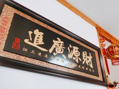 -鸿运美食府