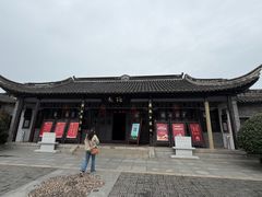-梅园