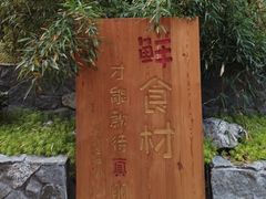 -田园印象·成都土菜院子(华阳店)