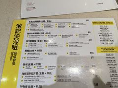 -池记(尖沙咀店)