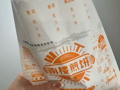 -南楼煎饼(滨江道店)