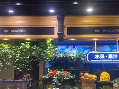 -川骄海鲜自助(亚运村店)