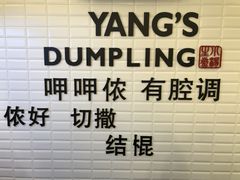 -小杨生煎(南京东路食品一店)