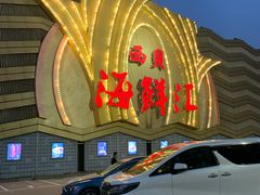 -西贝海鲜汇(槐安路店)