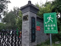 -宣武艺园