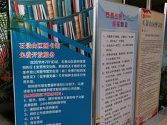 -石景山区图书馆(八角南路)