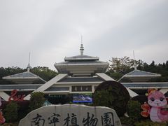-南山植物园