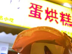 红豆蛋烘糕-易老大蛋烘糕(奎星楼总店)
