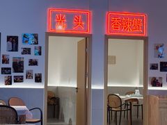 -五丁桥光头香辣蟹(望江橡树林店)