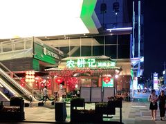 -农耕记·湖南土菜(halo广场店)
