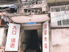 门面-夹江老头叶儿粑(石雁儿小区店)