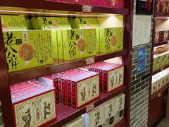 -德懋恭(西大街店)