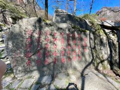 -秦岭终南山世界地质公园翠华山景区
