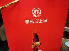 -老板恋上鱼(恒隆广场店)