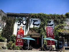-寻宝记绍兴菜(状元店)