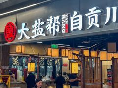 -大盐帮川菜馆(长楹天街店)