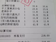 账单-金鼎轩(亚运村店)