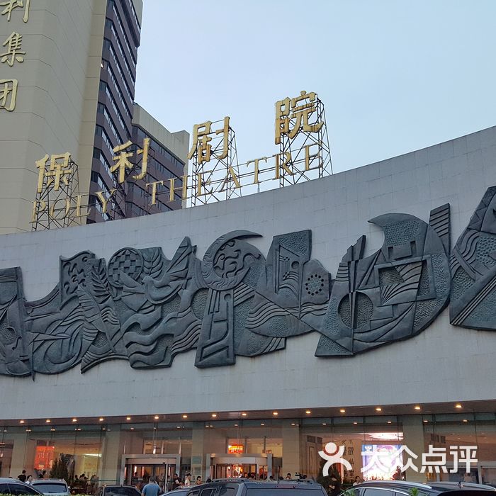 保利剧院logo图片