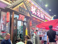 -状元阁烧烤(新华路总店)