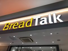 门面-BreadTalk面包新语·烘焙蛋糕(星河城店)