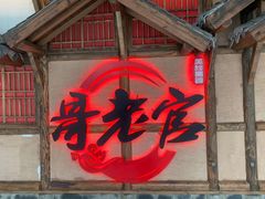 门面-哥老官重庆美蛙鱼头(西湖银泰十一哥店)