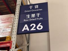 -山姆会员商店(西溪店)