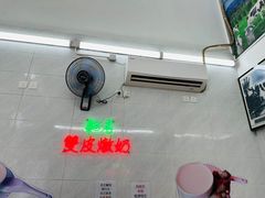 -义顺牛奶公司(新马路老店)