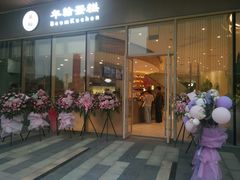 门面-科学家咖啡(海岸城店)