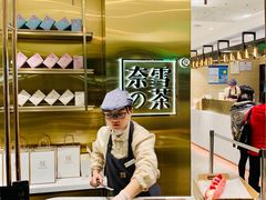 -奈雪的茶(新天地广场PRO店)
