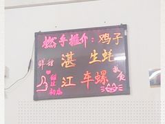 门面-江村四哥新鲜牛肉店(江高总店)