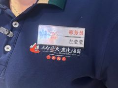 -三个渔夫·蒸汽海鲜(小白楼店)