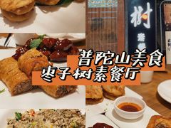 -枣子树·素食餐厅(朱家尖店)