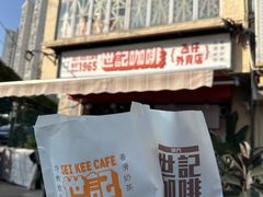 -世记咖啡(氹仔外卖店)