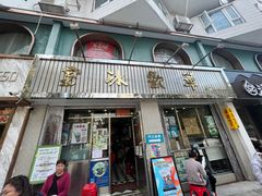 -華歡冰室-WahFoon(吉大店)