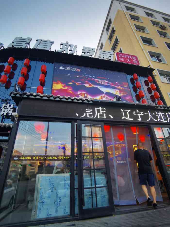 刘罗锅铁锅炖(建华店)-"这次的鱼锅挺好的 又点了个笨鸡锅 感.