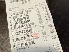账单-添运来(茶园奥园广场店)