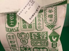 芝士蛋牛肉猪仔包-孖记茶档·热腾茶餐(乐峰店)