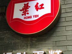-红叶蛋糕(温泉店)