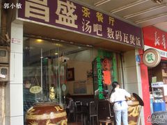 DSC08570-昌盛汤吧(光明北路店)