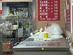 -久久元宵(延平路店)