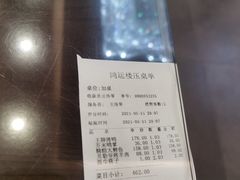 -鸿运楼烤鸭店(天桥店)