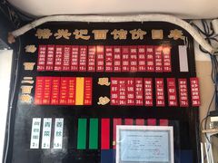 -裕兴记·三虾面(西北街总店)