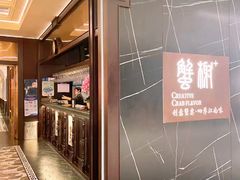 -蟹榭·本帮江浙菜·蟹宴(大宁久光商场店)