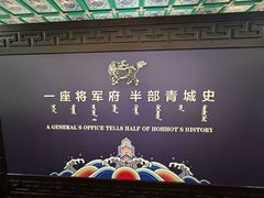 -内蒙古将军衙署博物院