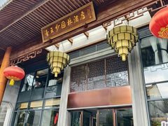 -香云轩·顺德菜(香云纱园林酒店店)