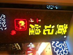 门面-黄记煌三汁焖锅(悦方IDmall店)