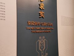 -秦始皇帝陵博物院-丽山园