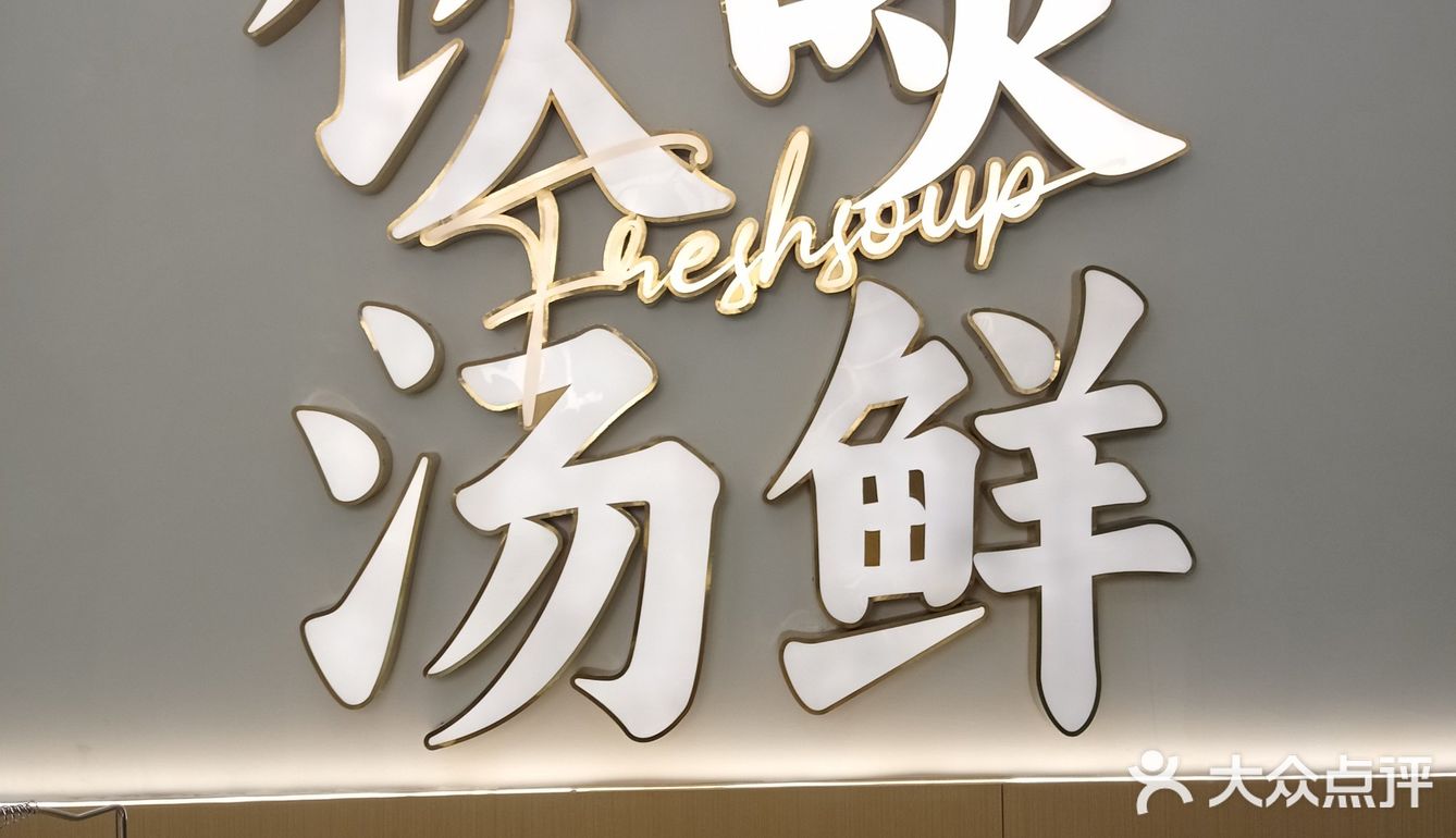 暖胃又养生的一餐
