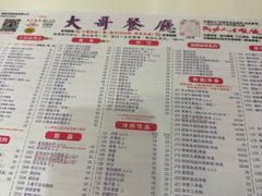 -大哥餐厅(西城花园店)