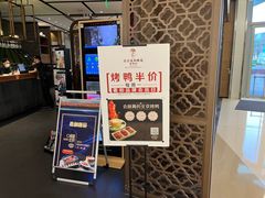 -羲和雅苑•北京烤鸭(吴中路万象城店)